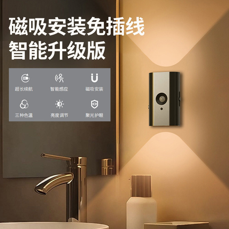 智能人体感应磁吸充电长续航小夜