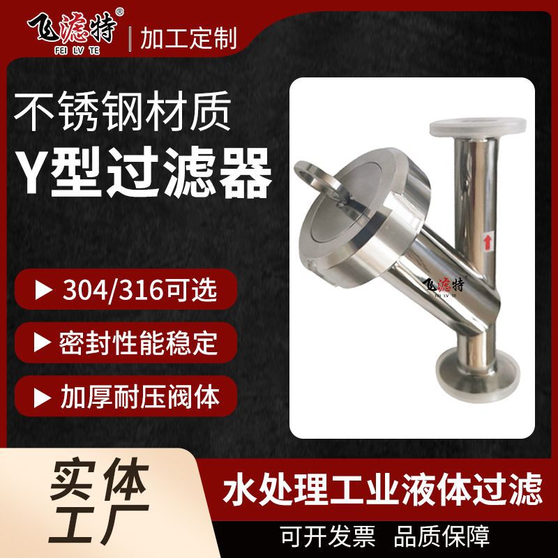 304不锈钢Y型卡箍快装过滤器