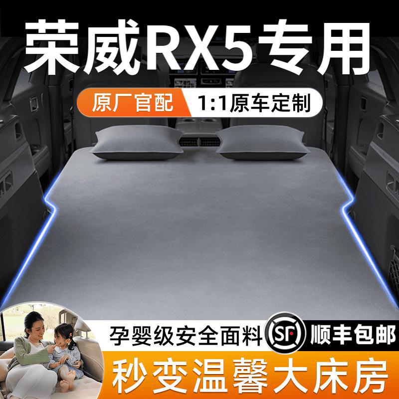 适用于荣威rx5车载床垫汽车后排睡垫充气床车内睡觉神器车内床用