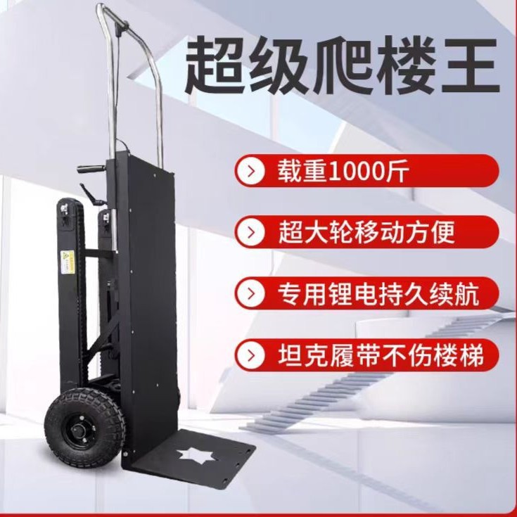 全自动履带爬楼机重载搬运车