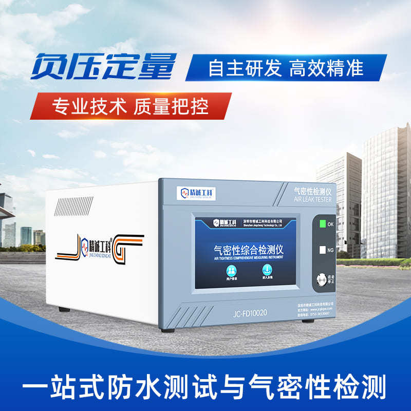 负压定量智能气密测试仪