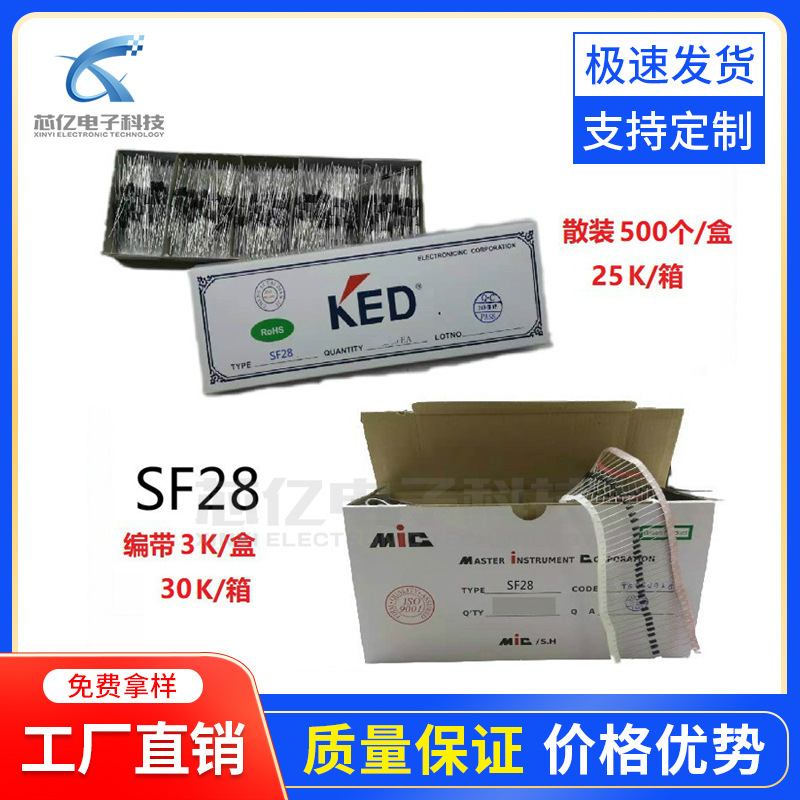 厂家直销KED MIC超快恢复二极管 直插 SF28 2A600V DO-15封装50芯