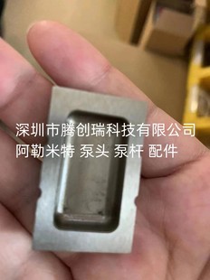 盾构机配件 阿勒米特 泵头 泵杆 配件