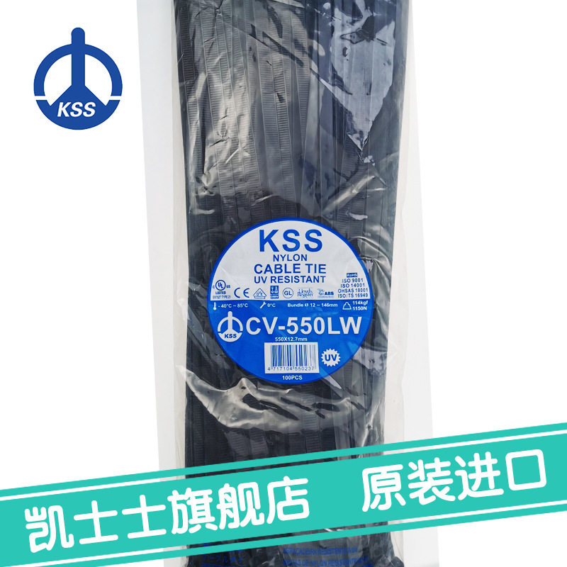 CV-550LW黑色台湾凯士士kss-耐候性扎线带(抗UV) 100根/包