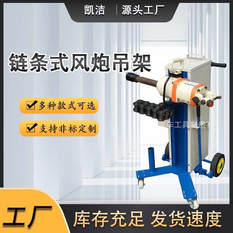 风炮吊机链条式风炮吊架 可移动式风炮平衡支架汽车维修工具批发