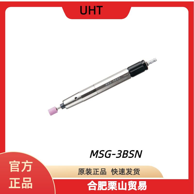 MSG-3BSN微型气动研磨机UHT