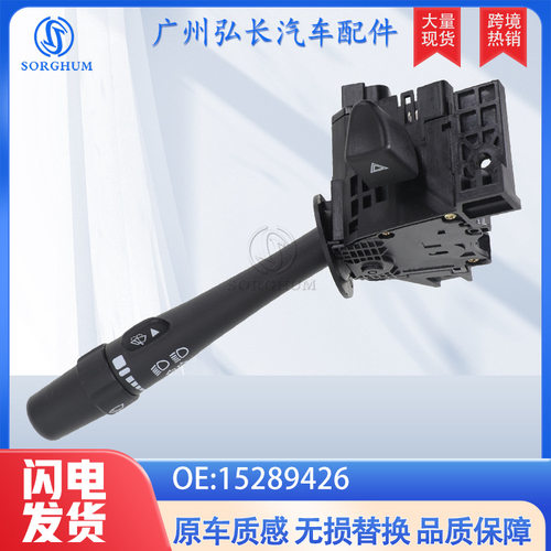 15289426适用于雪佛兰06-13impala汽车配件组合开关 转向开关