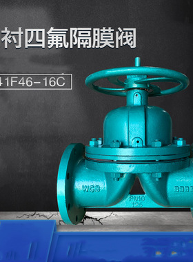 G41F46-10C法兰衬氟隔膜阀四氟套隔膜阀手动法兰隔膜阀DN25-DN300