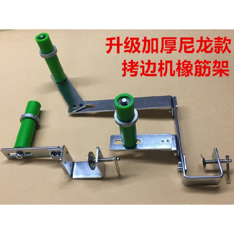 多功能包缝机锁边车拉腰橡筋架子裤腰松紧带拷边机啤呤架拉腰装置