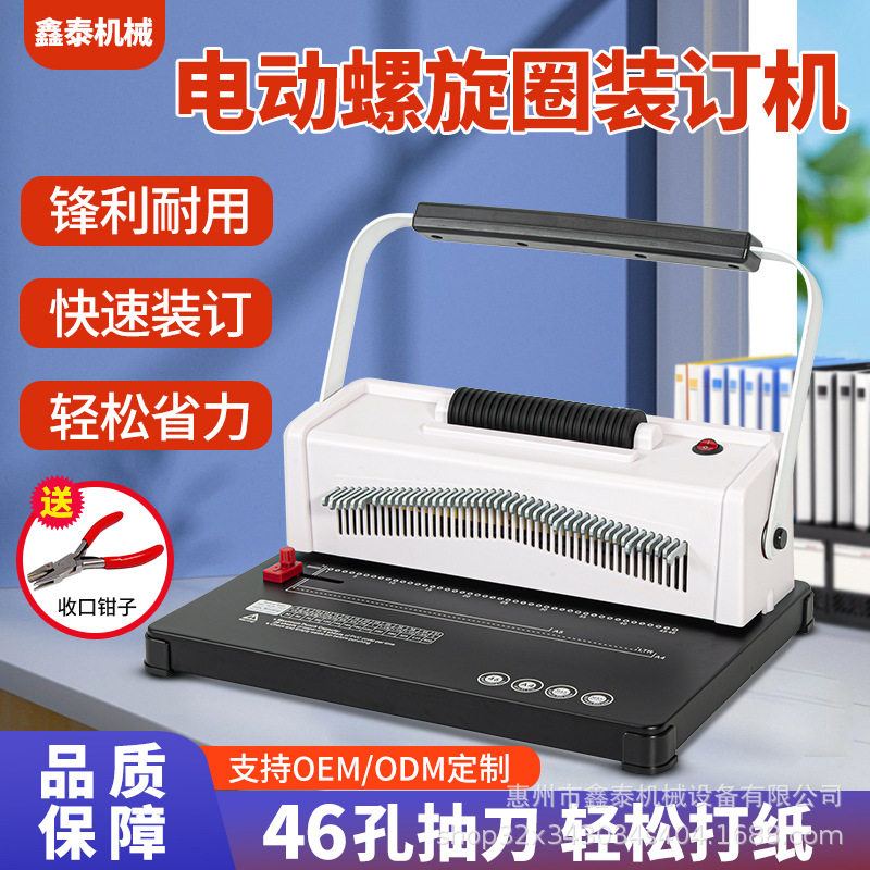 A4电动蛇圈穿线机自动单线圈装订机塑料单线圈本册穿线圈套圈装订