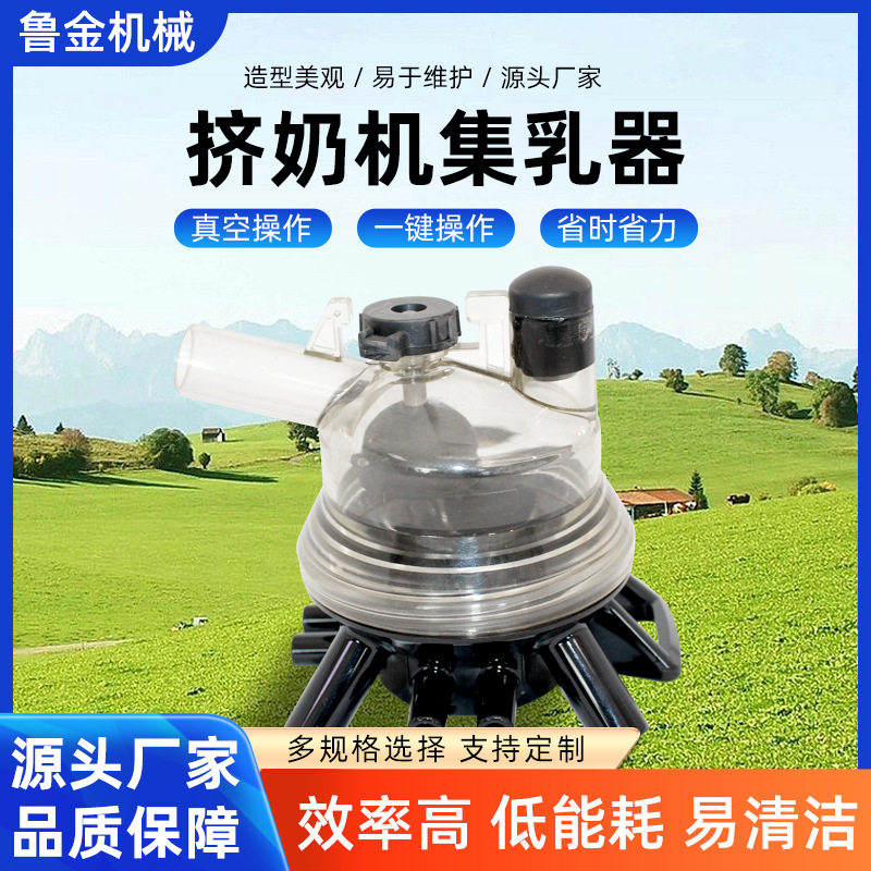 集乳器挤奶机配件 150系列畜牧养殖设备真空泵采集器集乳器