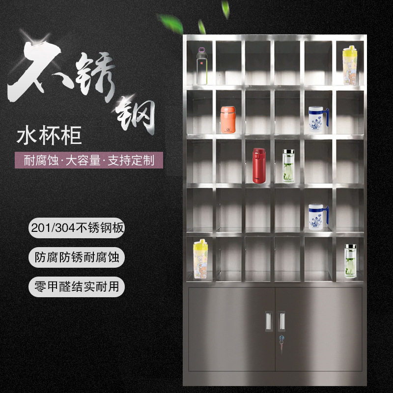 不锈钢水杯柜水杯架工厂车间多格柜子口杯放置架收纳柜餐具储物柜