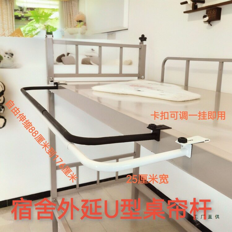 宿舍下铺桌帘杆伸缩外扩u型杆可调卡扣床边挂衣架下桌遮挡帘支架