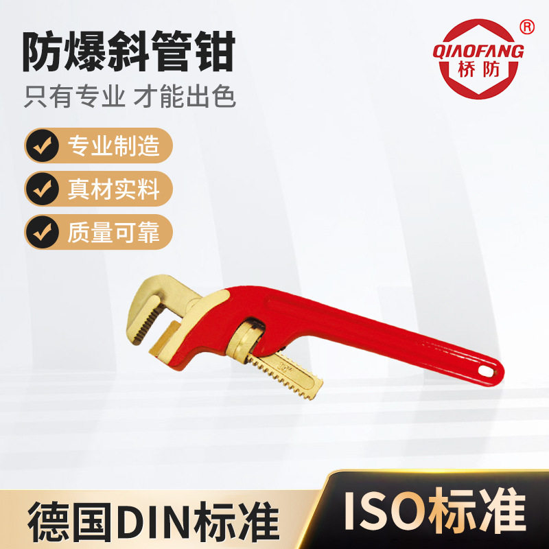 桥防牌防爆无火花斜管钳