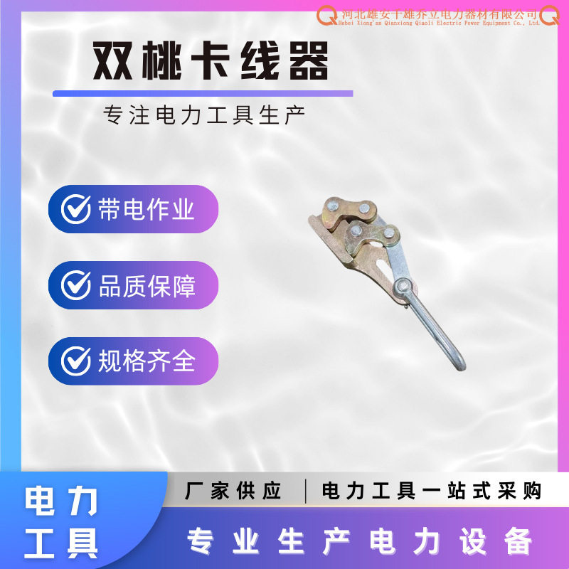 双桃卡线器70-120/25-50平方