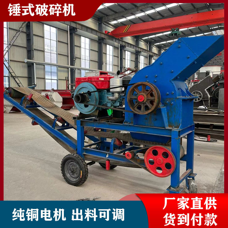 小型锤式破碎机油电两用建筑垃圾