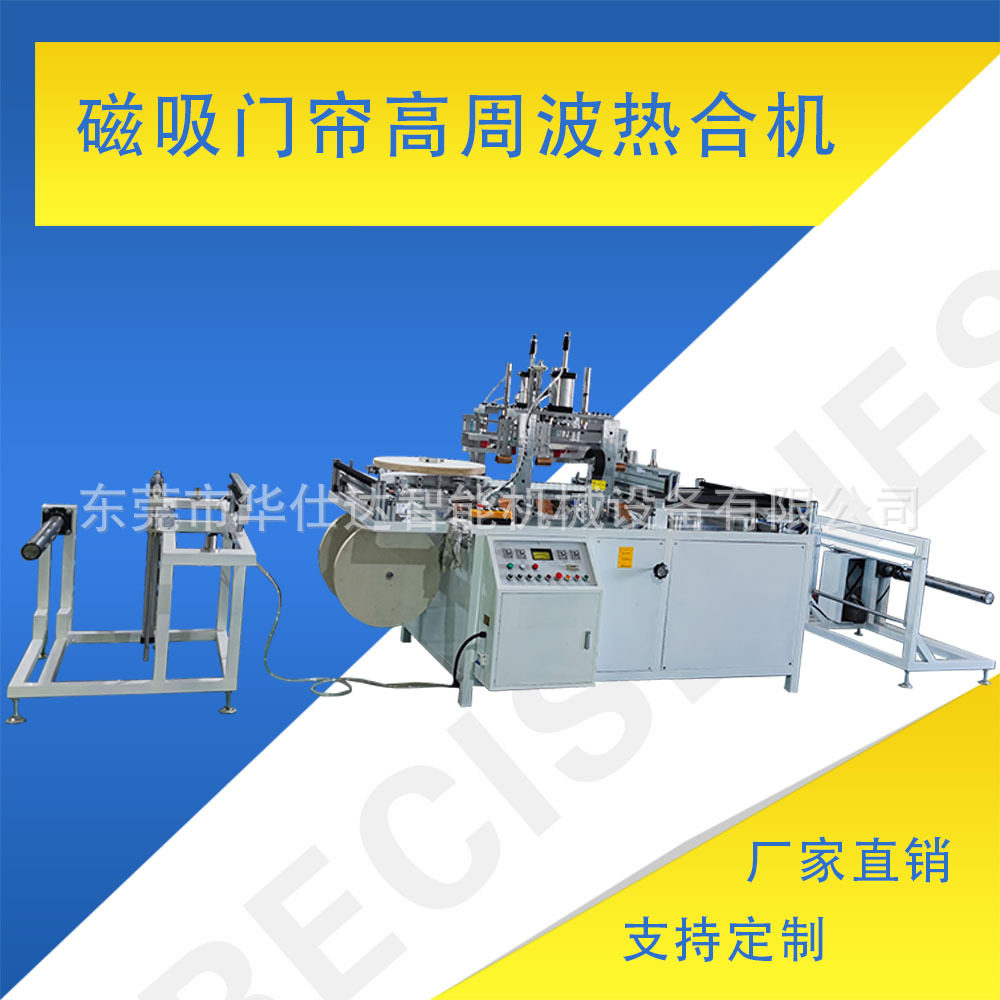 全自动高周波10KW门帘焊接机