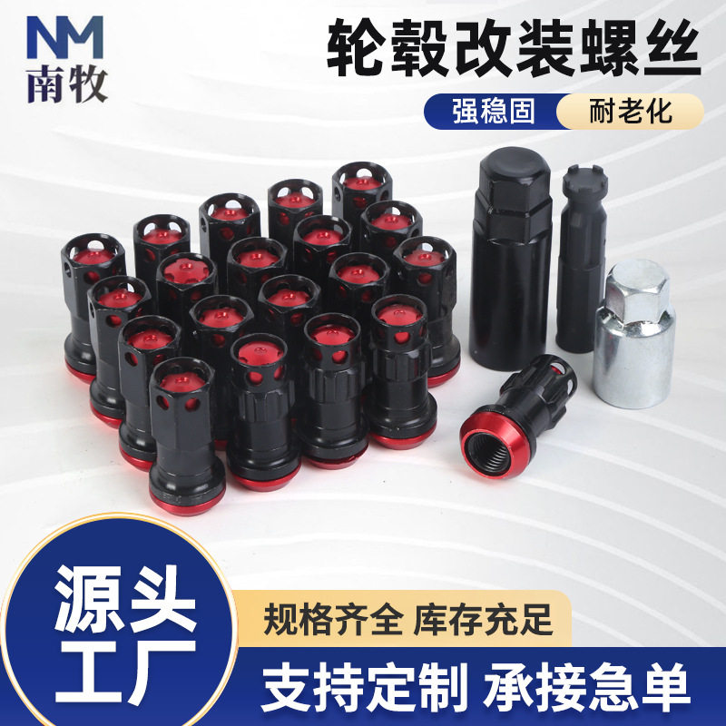 新M88汽车改装轮毂螺丝/内七角汽车轮毂防盗螺母/防盗螺母螺帽