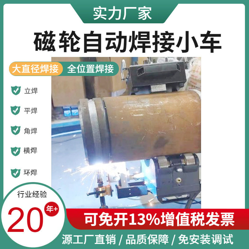 磁轮焊接小车全位置管道焊接小车 全位置自动管道焊接小车