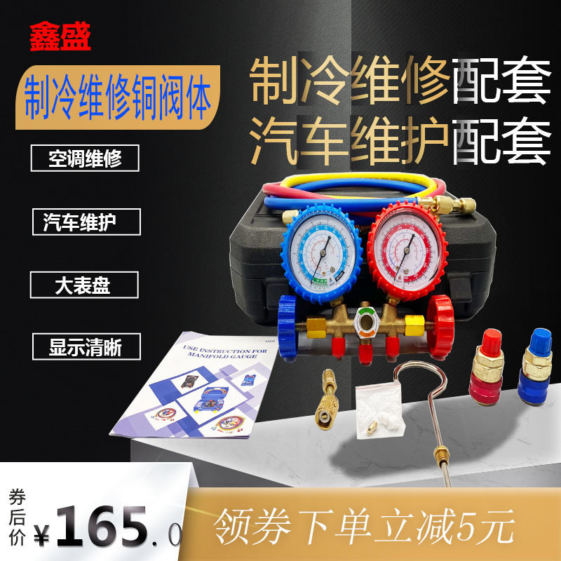 冷媒表组双表阀组搭配真空泵