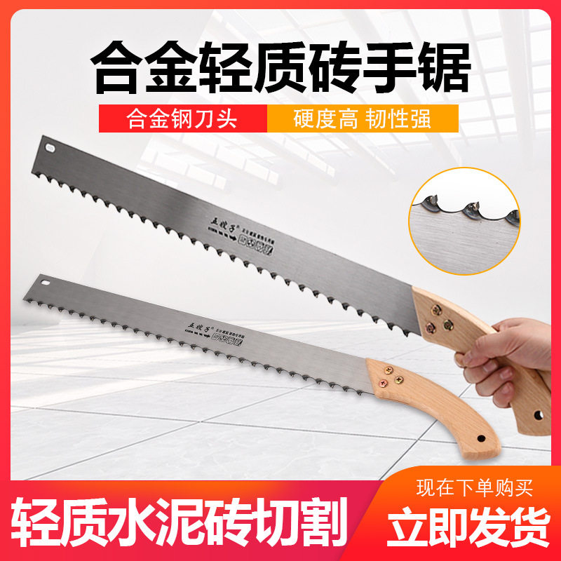 加气块轻质砖合金钢砌墙锯