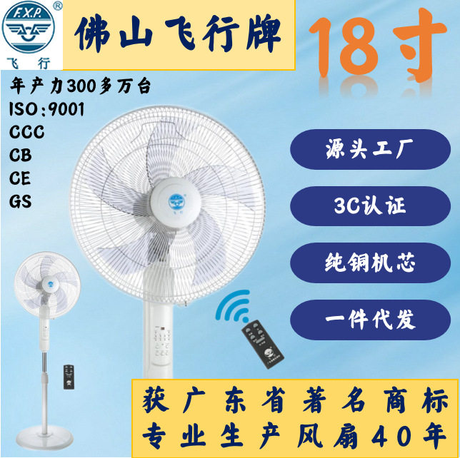 飞行牌18寸遥控落地扇五叶450mm坐地扇工业风扇【白配蓝】