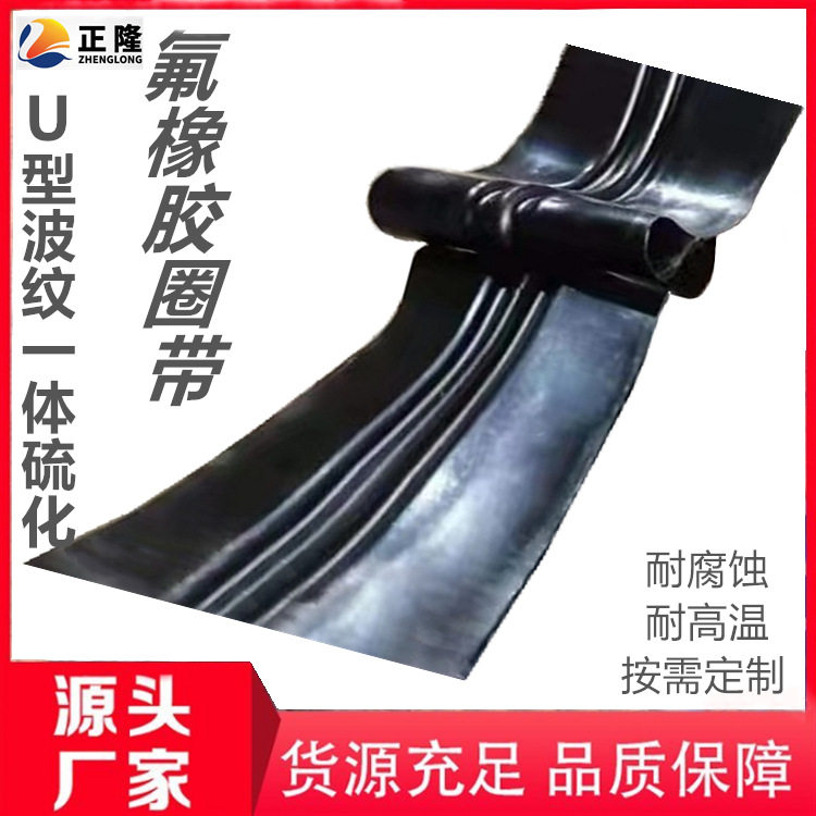 生产氟橡胶U型波纹一体硫化翻边圈带 非金属膨胀节软连接蒙皮圈带