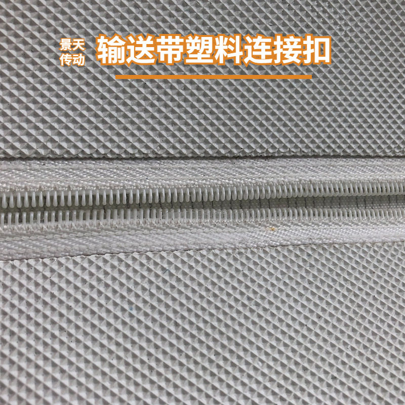 环保尼龙塑料扣输送带 灵活接扣免拆卸 无钢丝检针机无磁性输送带