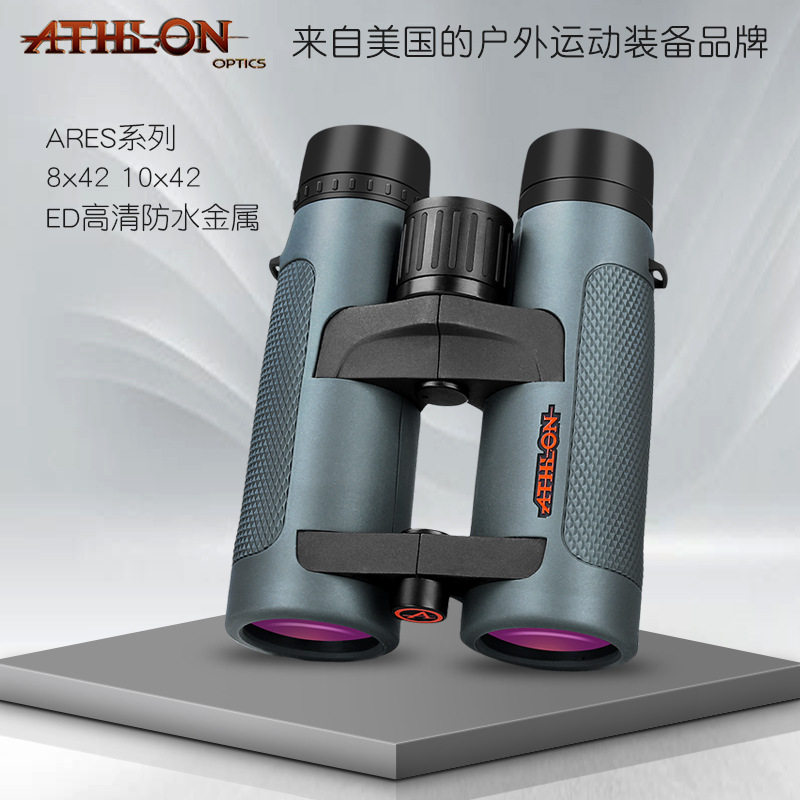 美国ATHLONARES8x42双筒望远镜ED高倍高清微光夜视望眼镜