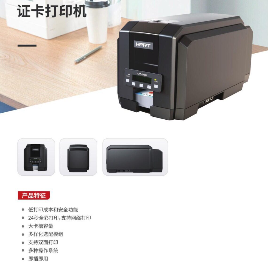 汉印CP-D80多功能彩色证卡打印机