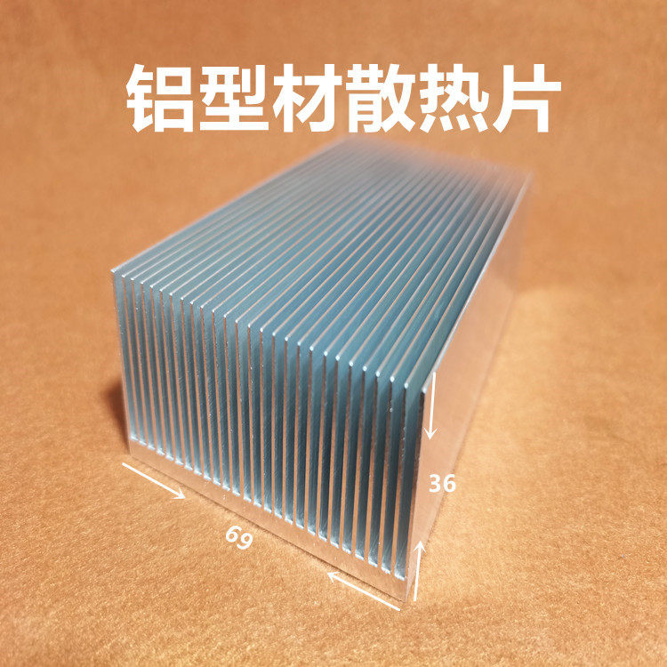 厂家供应69x36电子散热片铝型材散热片电源散热片