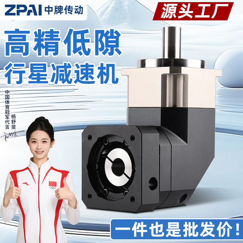 直角精密斜齿轮行星减速机低间隙弧分步进伺服电机减速机器齿轮箱