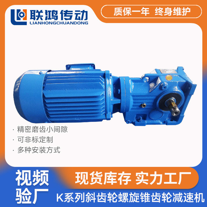 K系列伞齿轮减速器K37磨齿直角直连电机螺旋锥斜齿轮减速机齿轮箱
