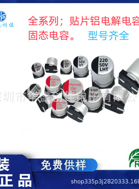 贴片铝电解电容 16v220UF 47UF 25V35V100UF 50V10v 贴片电解电容