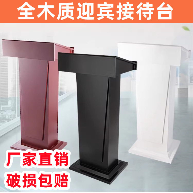 实木讲台桌演讲台餐厅迎宾台酒店简约现代司仪接待发言讲台主持台