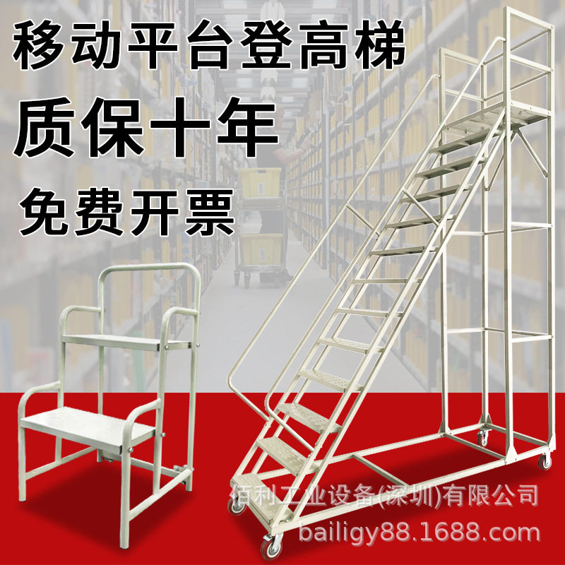 工厂登高梯移动梯子平台货架梯带轮登高车超市仓库作业踏台踏步梯