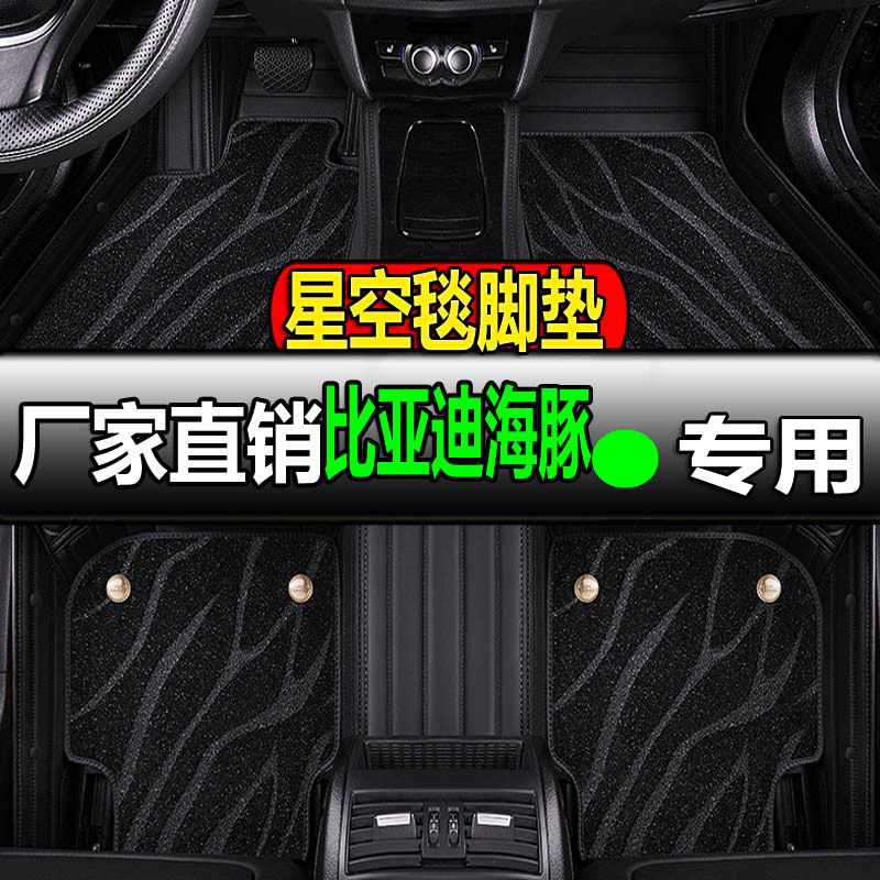 比亚迪海豚专用全大包围丝圈汽车脚垫地毯车垫地垫23款2023车全包