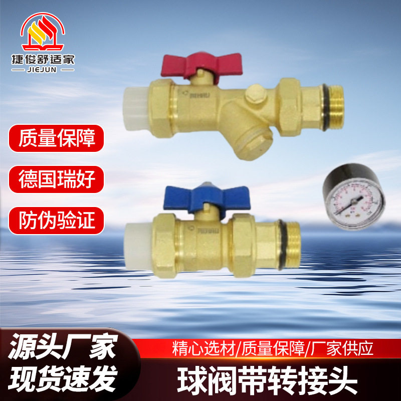 德国瑞好球阀带转接头外丝铜分水器进回水带压力表过滤器给水管