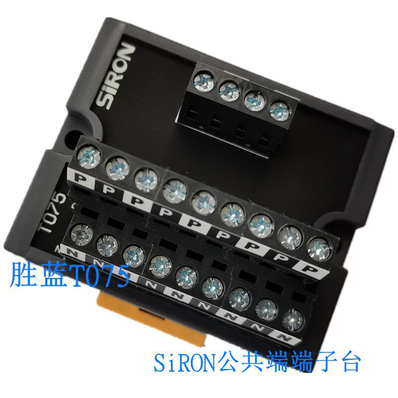 T075胜蓝DC24V分线器10A公用端端子台T075-2公共端端子台SiRON