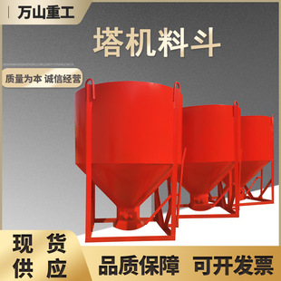 现货0.8方塔机料斗建筑工地专用砂浆水泥吊斗圆形混凝土灰盆料斗