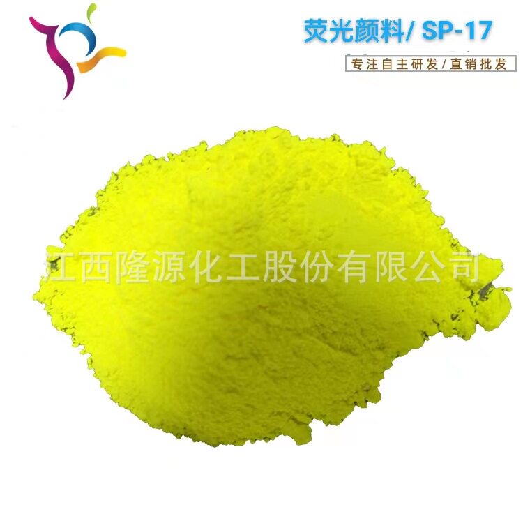 厂家直销 耐高温塑料专用油溶性水性荧光黄色色粉颜料