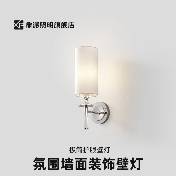 雅韵布艺床头壁灯美式轻奢