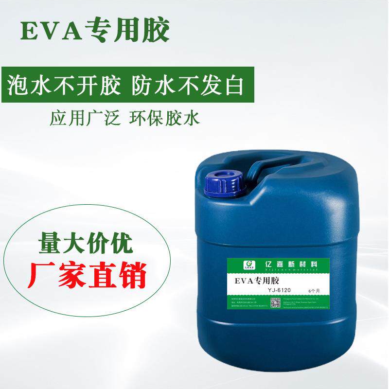 亿嘉-6120EVA粘金属胶水EPE泡沫粘不锈钢胶水EVA海绵粘铁胶水