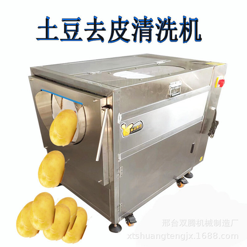 土豆去皮机清洗机小型土豆去皮机土豆切丝机胡萝卜切片切丁机