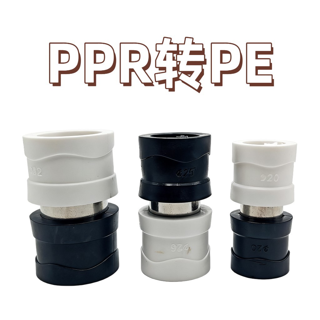 PPR转PEPERT地暖管水管转接头20253250不锈钢给水管异径铝塑管