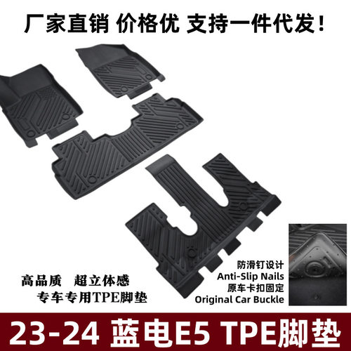蓝电E523-24专用TPE防滑脚垫