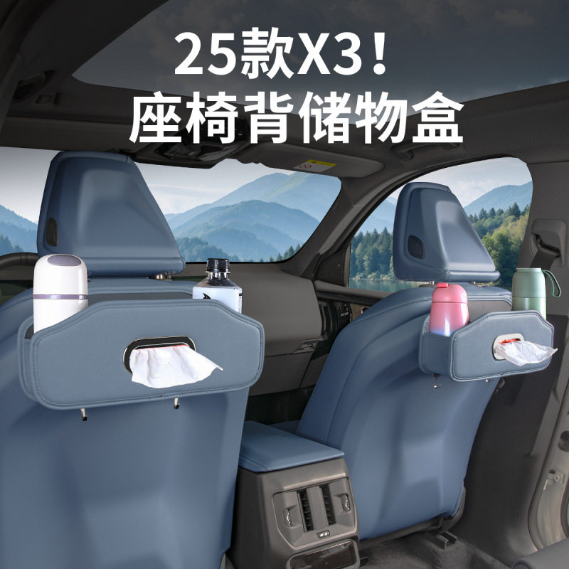 适用25款宝马新X3汽车椅背收纳袋座椅后背挂钩储物盒内饰装饰用品