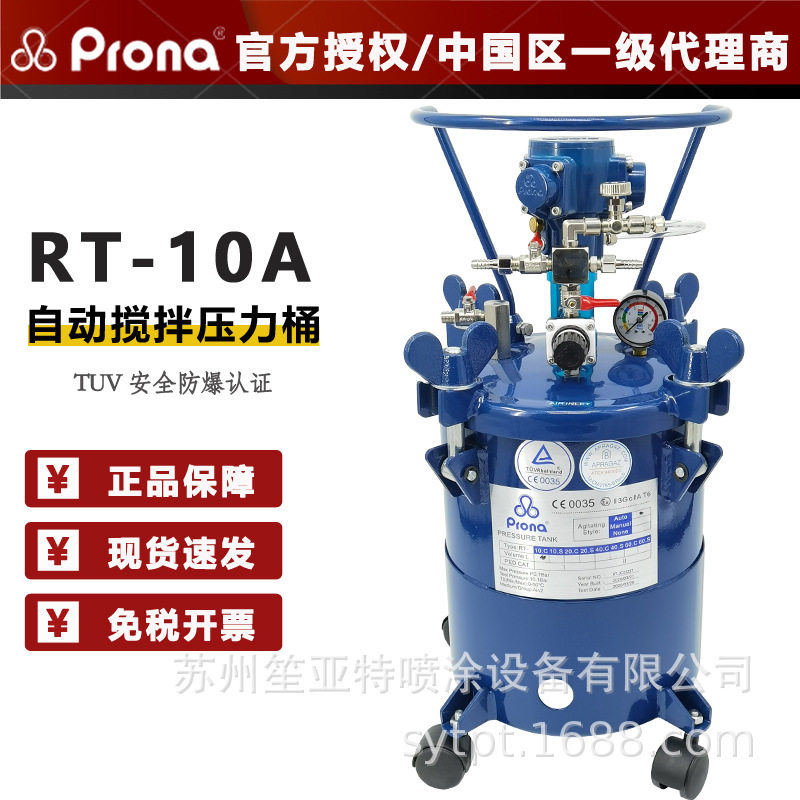 宝丽prona自动搅拌RT-10A压力桶10L气动防爆喷漆罐喷枪涂料供漆泵