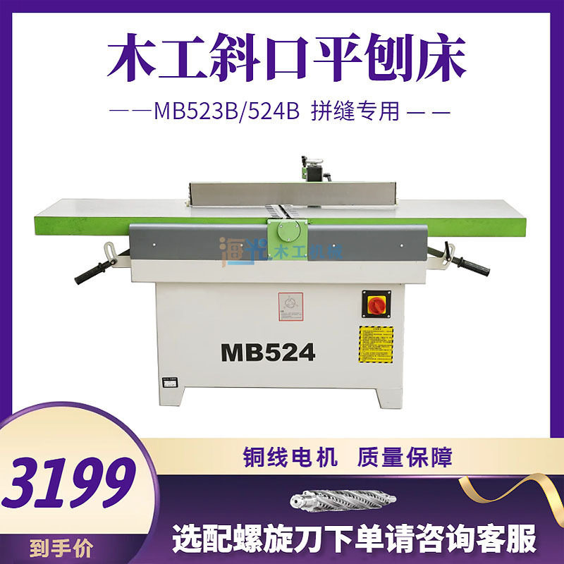 振邦机械MB523/524B重型木工斜口平刨床斜口刨马氏款木工刨子