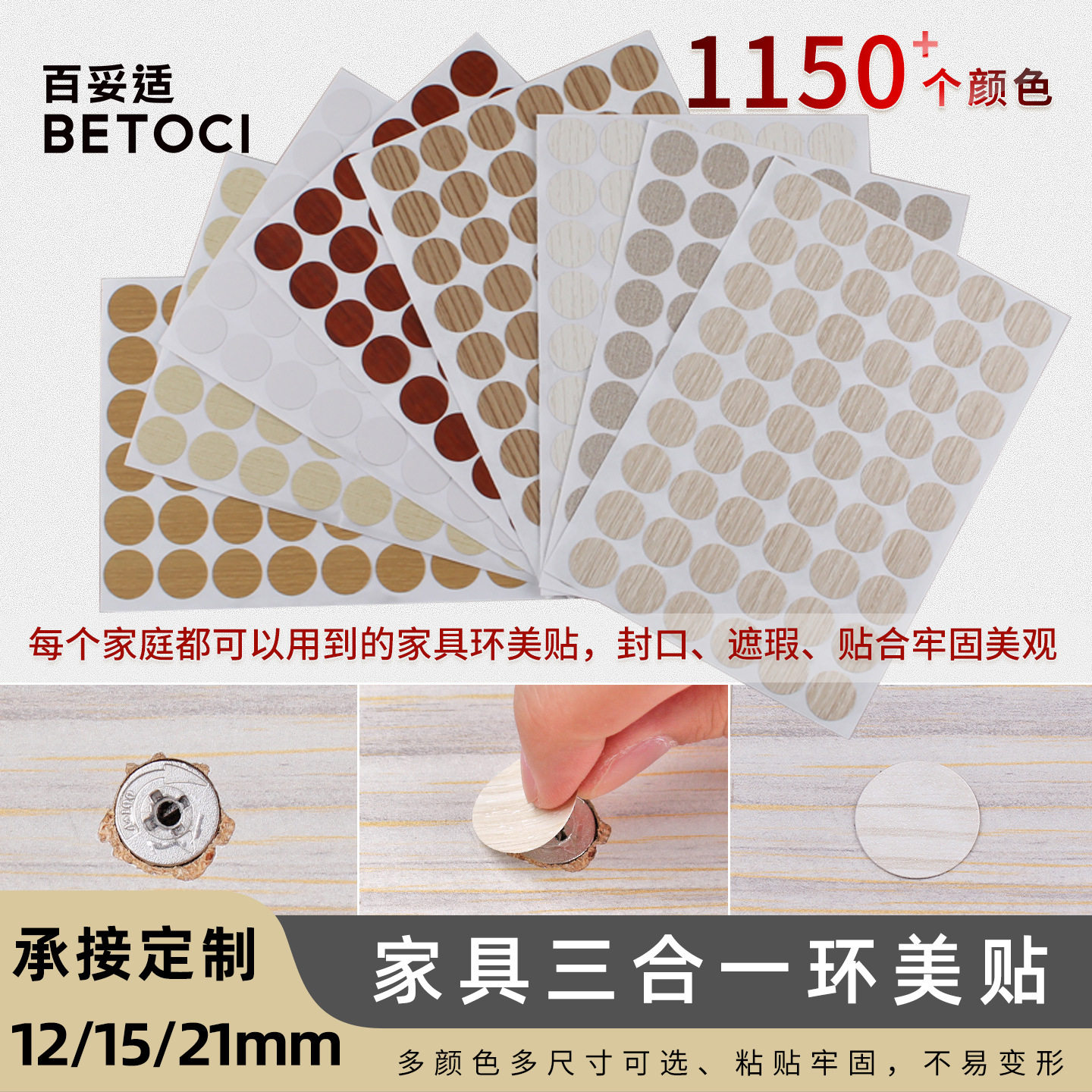 环美贴PVC自粘螺丝孔贴三合一
